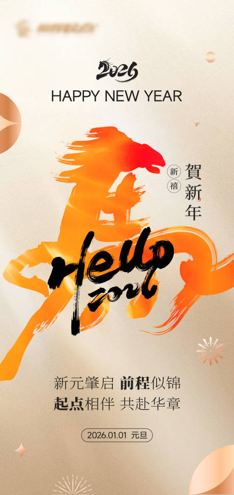 源文件下载【享设计】搜索编号：48820034552903100【元旦节日移动端海报】