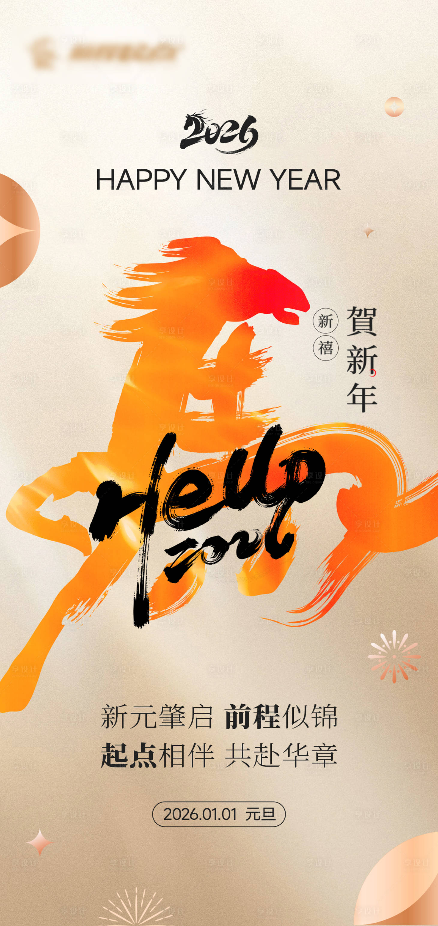 源文件下载【享设计】搜索编号：48820034552903100【元旦节日移动端海报】