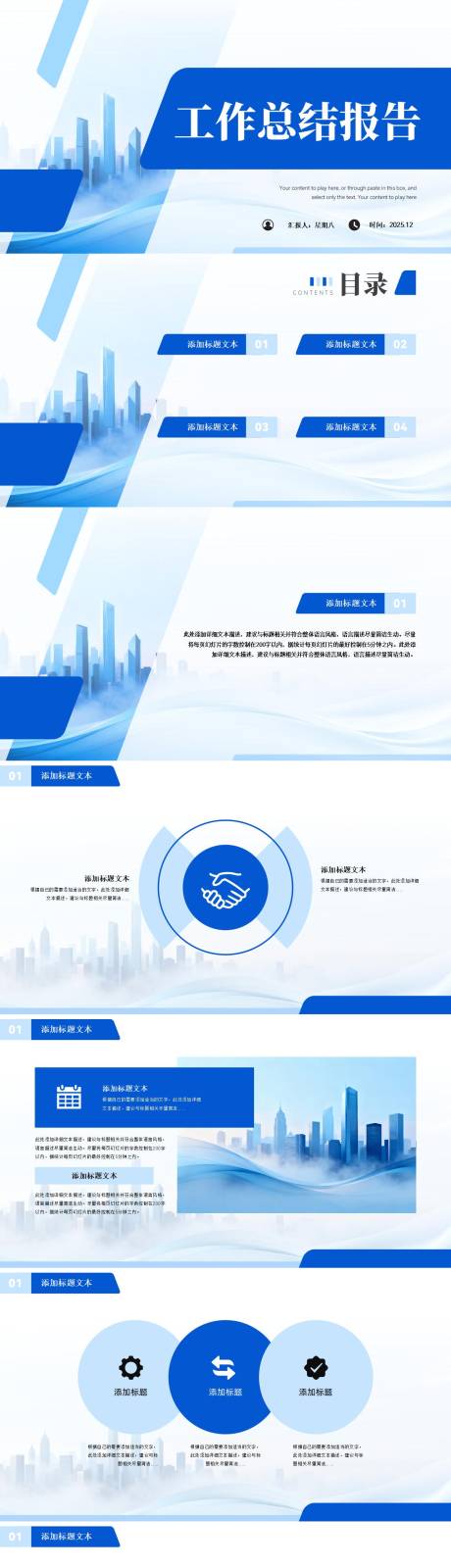 源文件下载【享设计】搜索编号：91110034574815696【简约蓝色几何商务风工作总结报告PPT】