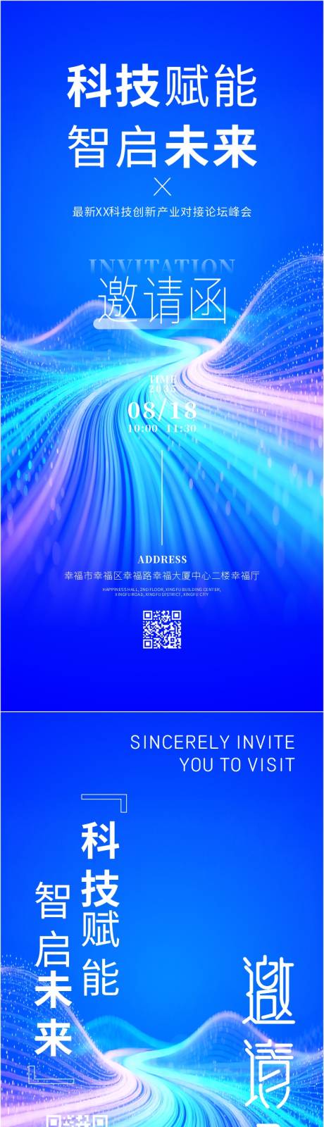 源文件下载【享设计】搜索编号：11520034323782567【创意企业年会活动论坛邀请函】