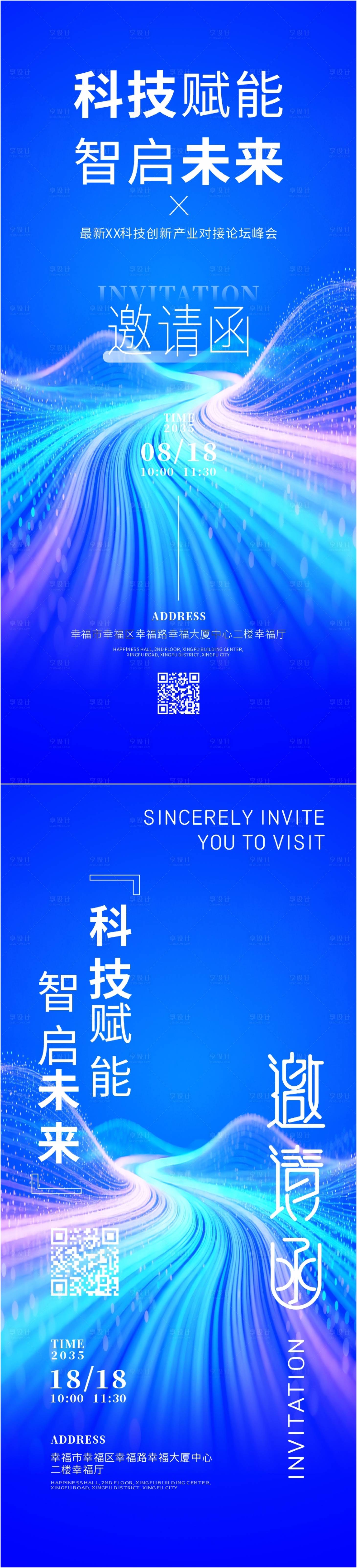 源文件下载【享设计】搜索编号：11520034323782567【创意企业年会活动论坛邀请函】