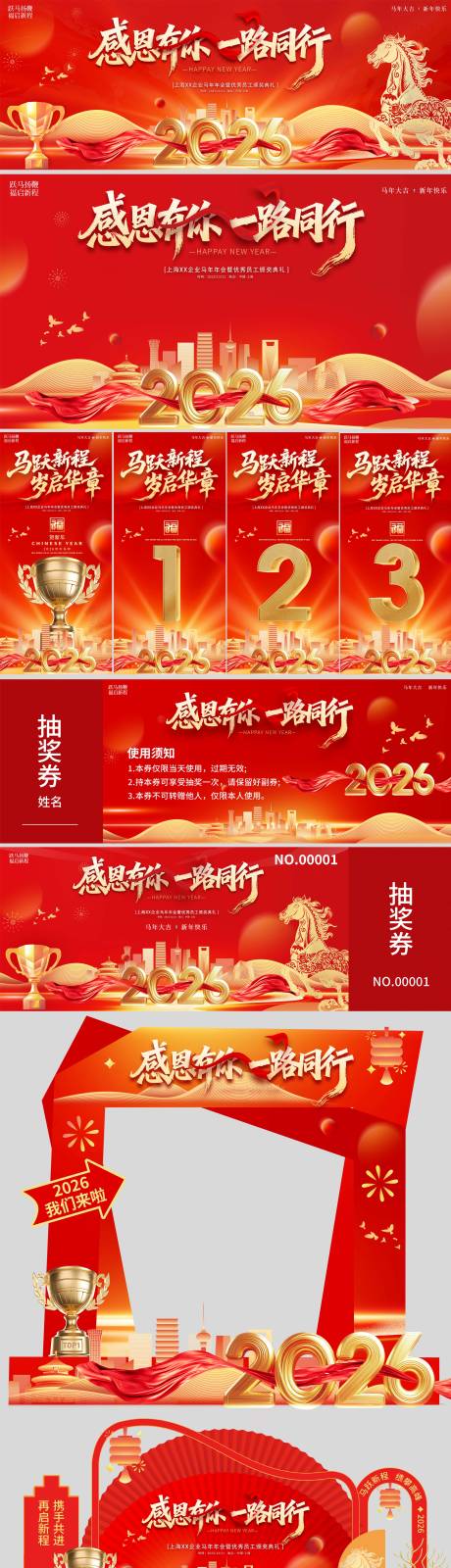 源文件下载【享设计】搜索编号：73020034344155221【年会会议活动美陈】