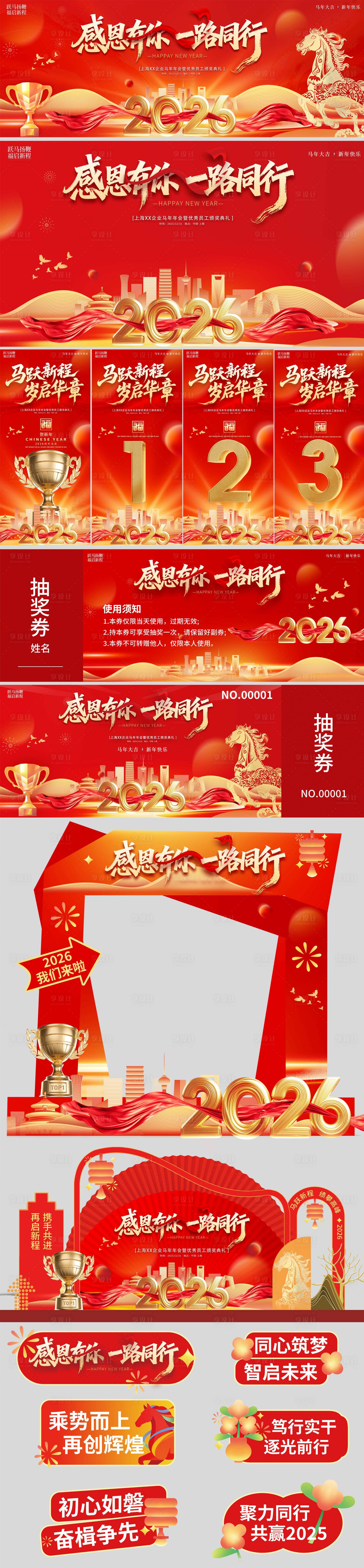 源文件下載【享設(shè)計】搜索編號：73020034344155221【年會會議活動美陳】