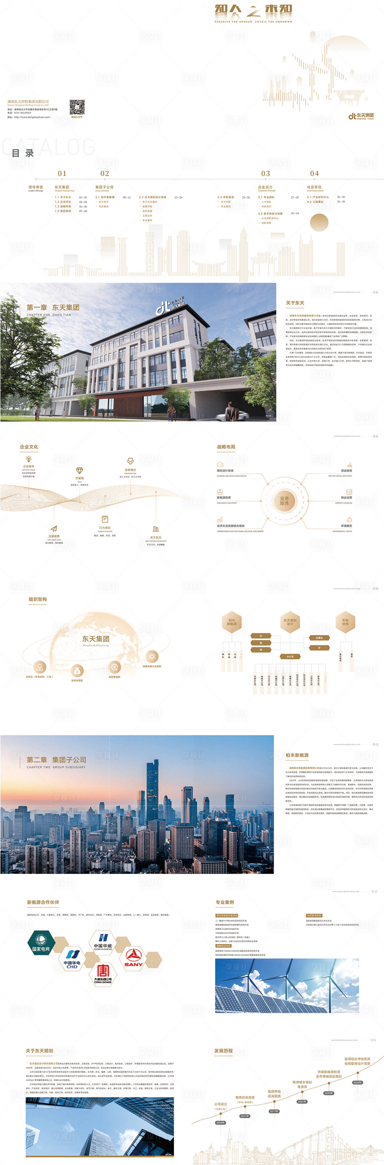 源文件下载【享设计】搜索编号：75300034352608609【企业宣传画册】