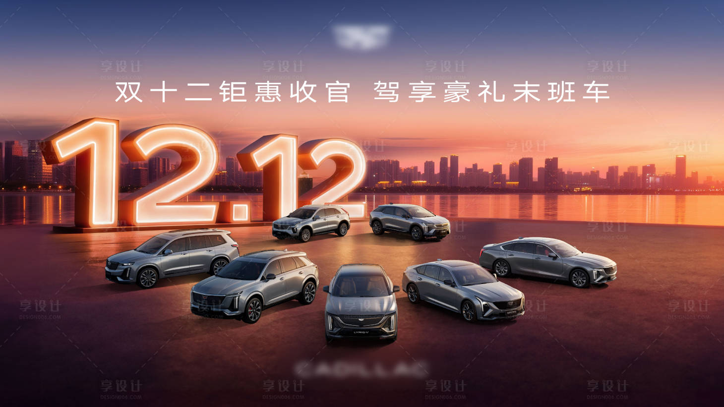 源文件下载【享设计】搜索编号：85700034614485455【双12汽车团购主画面】