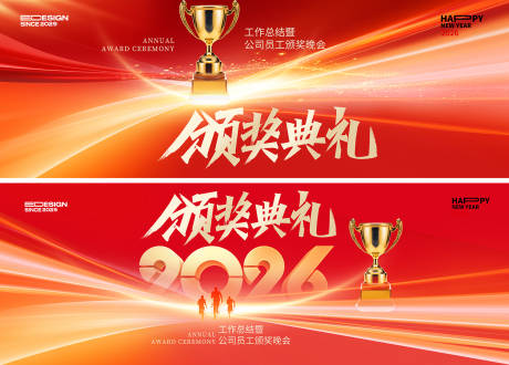 源文件下載【享設計】搜索編號：55030034524424754【頒獎典禮】
