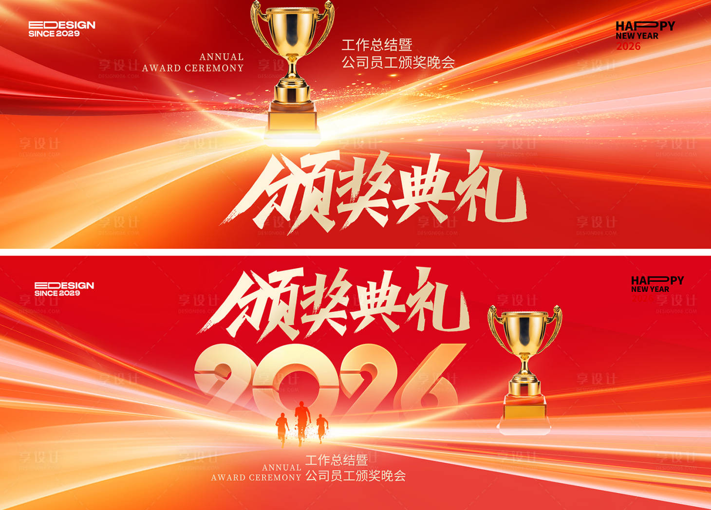 源文件下载【享设计】搜索编号：55030034524424754【颁奖典礼】