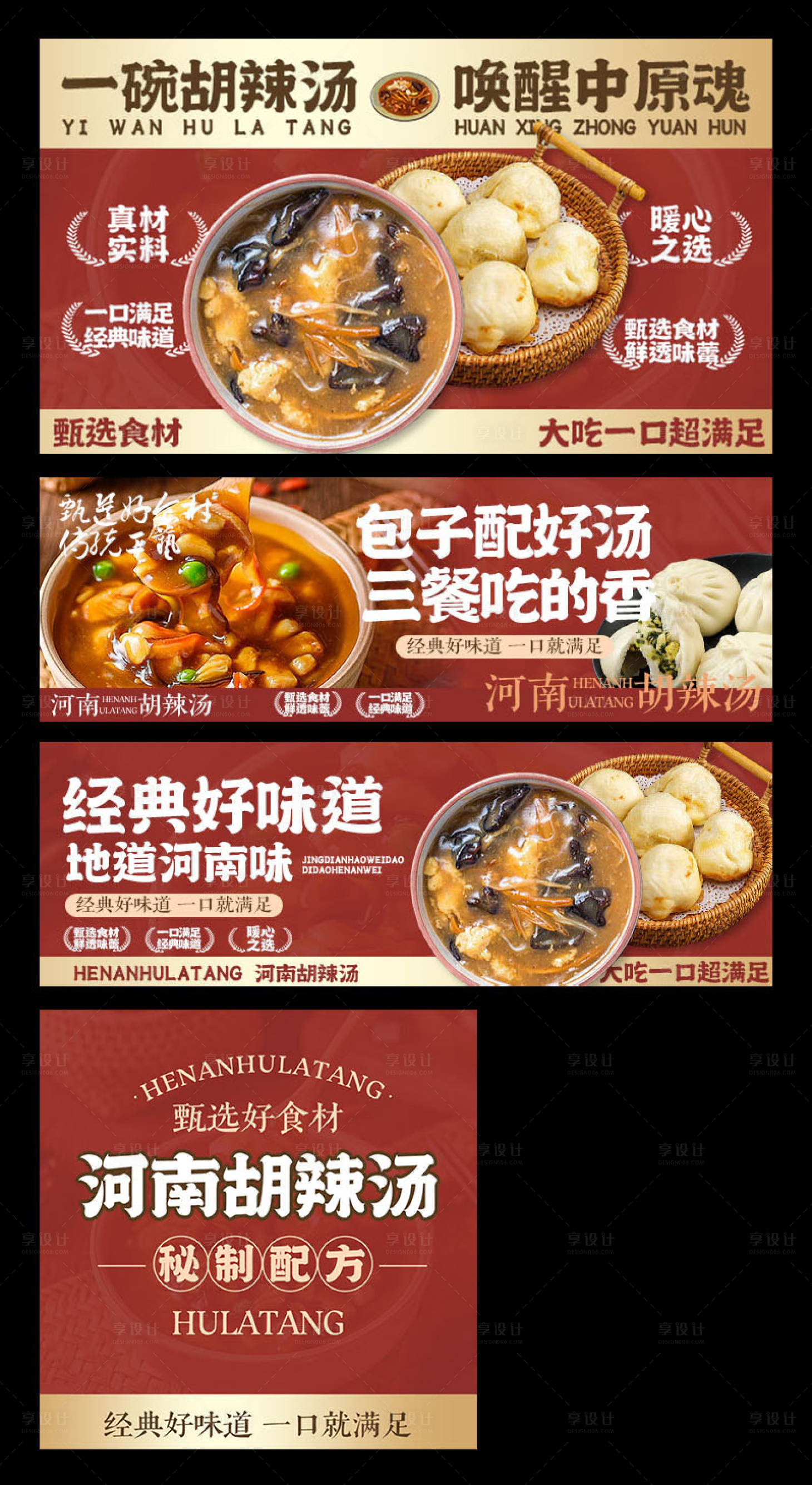 源文件下载【享设计】搜索编号：97790034321072202【胡辣汤三件套】