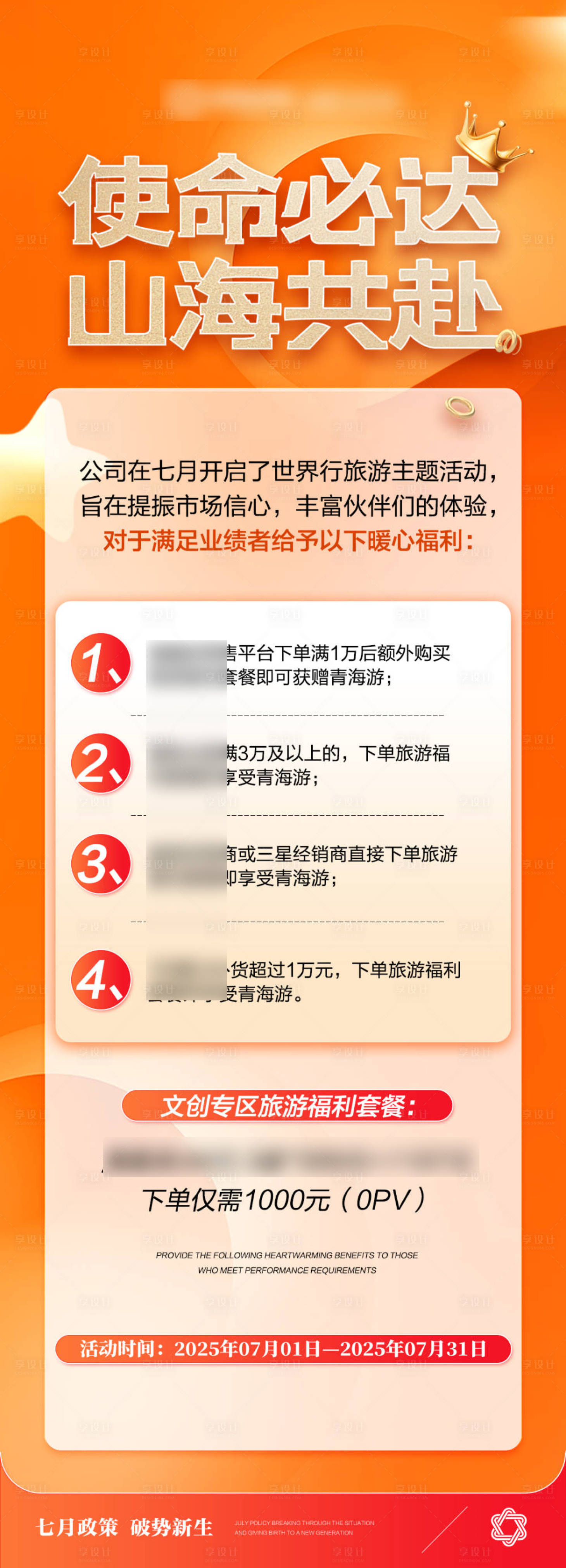 源文件下载【享设计】搜索编号：83850031803583674【橙色招商政策长图海报】