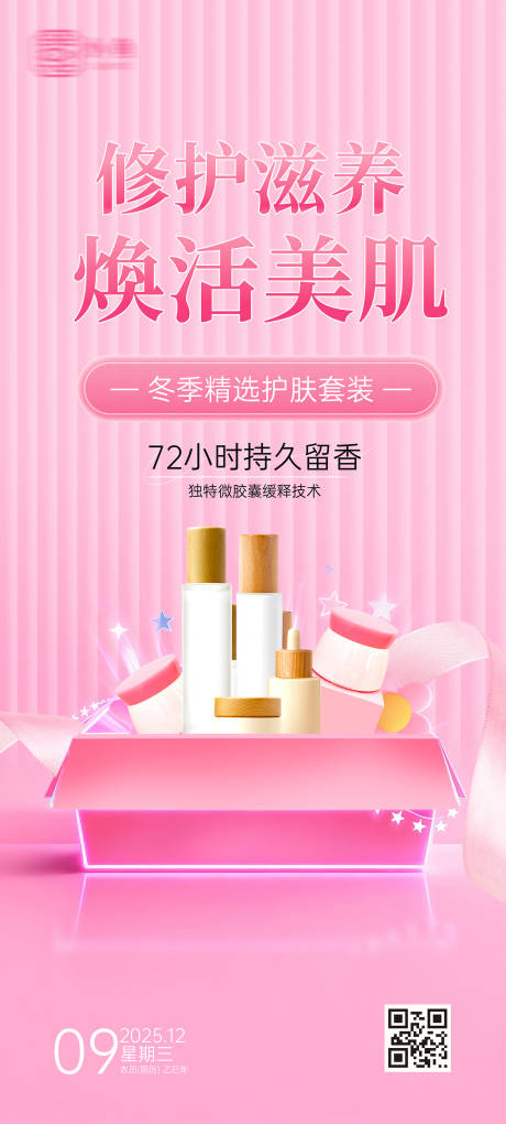 源文件下載【享設(shè)計(jì)】搜索編號：89820034470542567【醫(yī)美朋友圈海報(bào)】