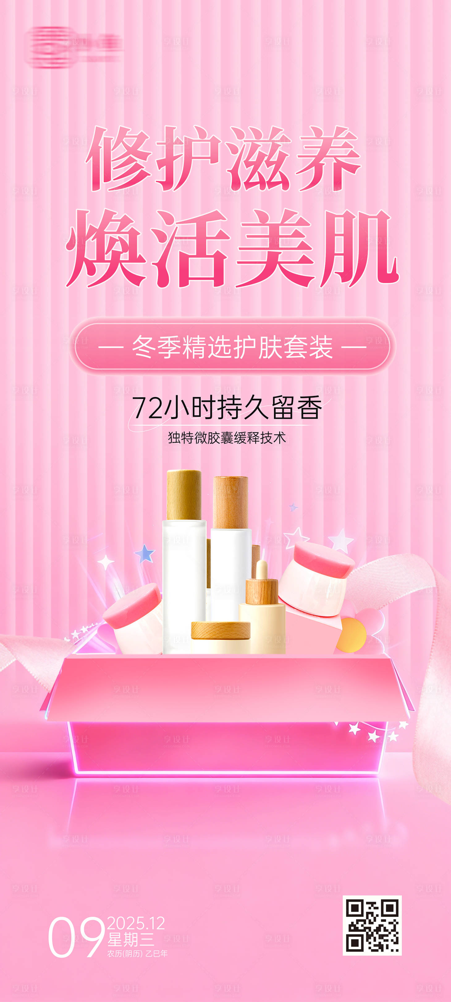 源文件下载【享设计】搜索编号：89820034470542567【医美朋友圈海报】