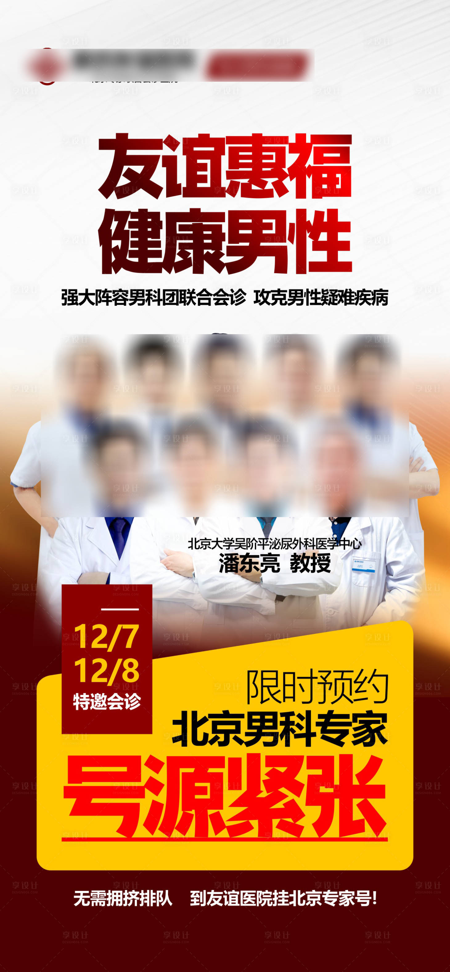 源文件下载【享设计】搜索编号：51460034324091687【专家会诊 】