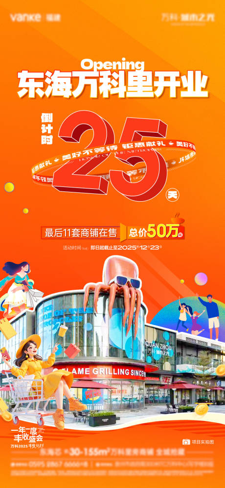 源文件下载【享设计】搜索编号：21000034312373912【商铺促销单页】