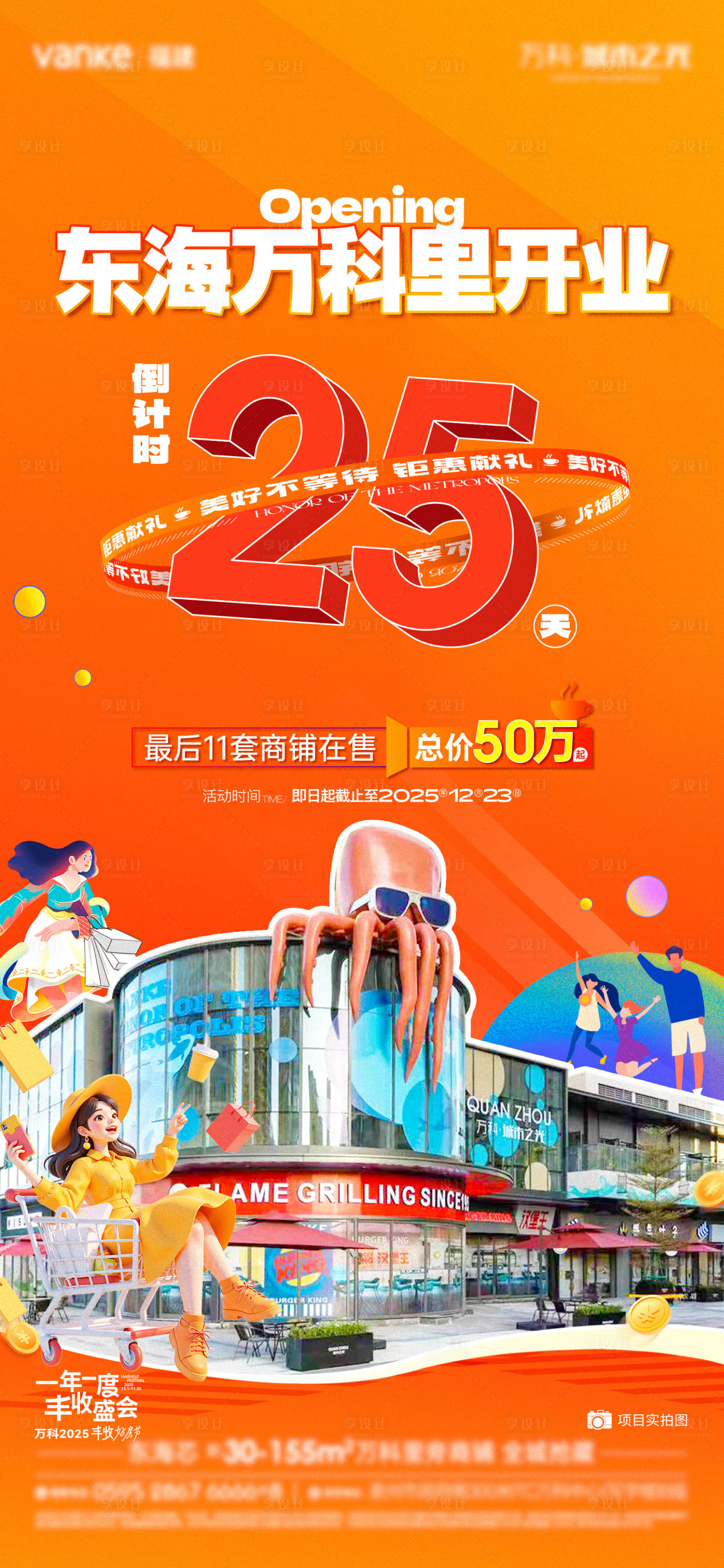 源文件下载【享设计】搜索编号：21000034312373912【商铺促销单页】