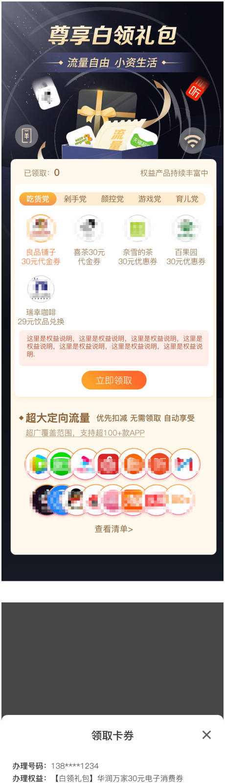 源文件下载【享设计】搜索编号：58250034126572377【白领卡办理页及权益领取流程UI设计】