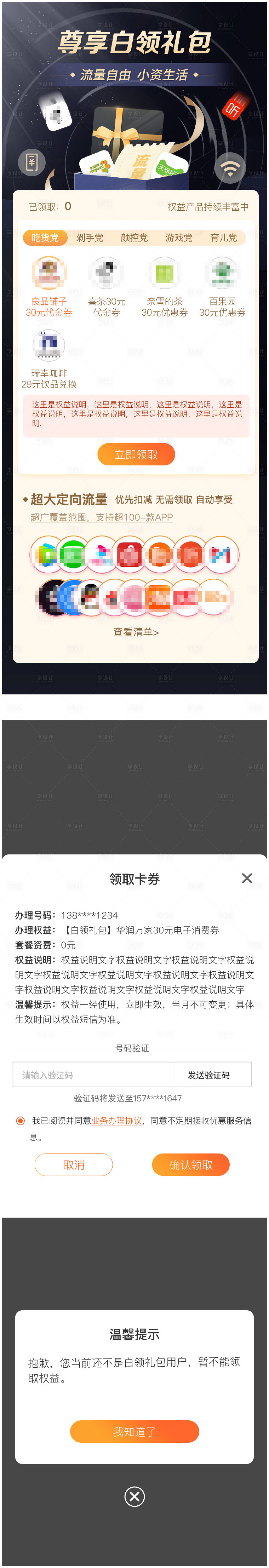 源文件下載【享設計】搜索編號：58250034126572377【白領卡辦理頁及權益領取流程UI設計】