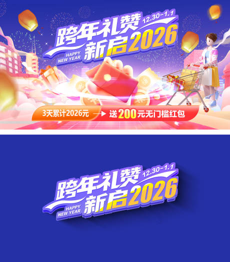 源文件下載【享設(shè)計】搜索編號：21290034695462909【跨年主視覺海報】