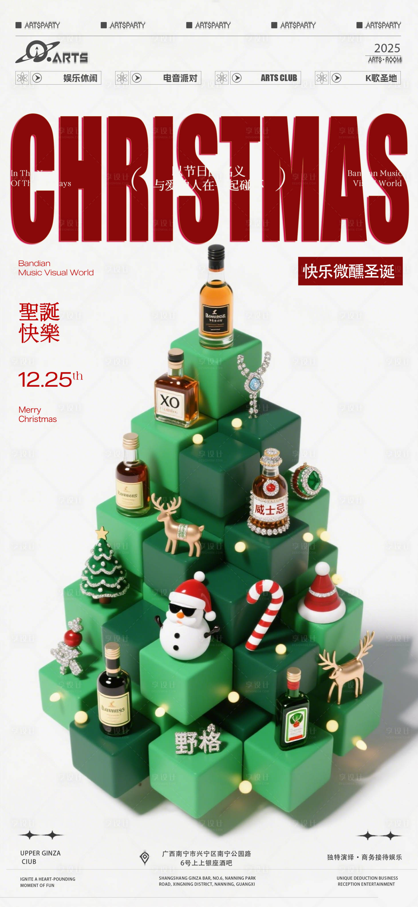 源文件下载【享设计】搜索编号：38320034554107246【圣诞节圣诞树海报】