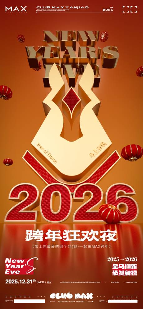 源文件下载【享设计】搜索编号：15900034482313643【酒吧跨年宣传海报】