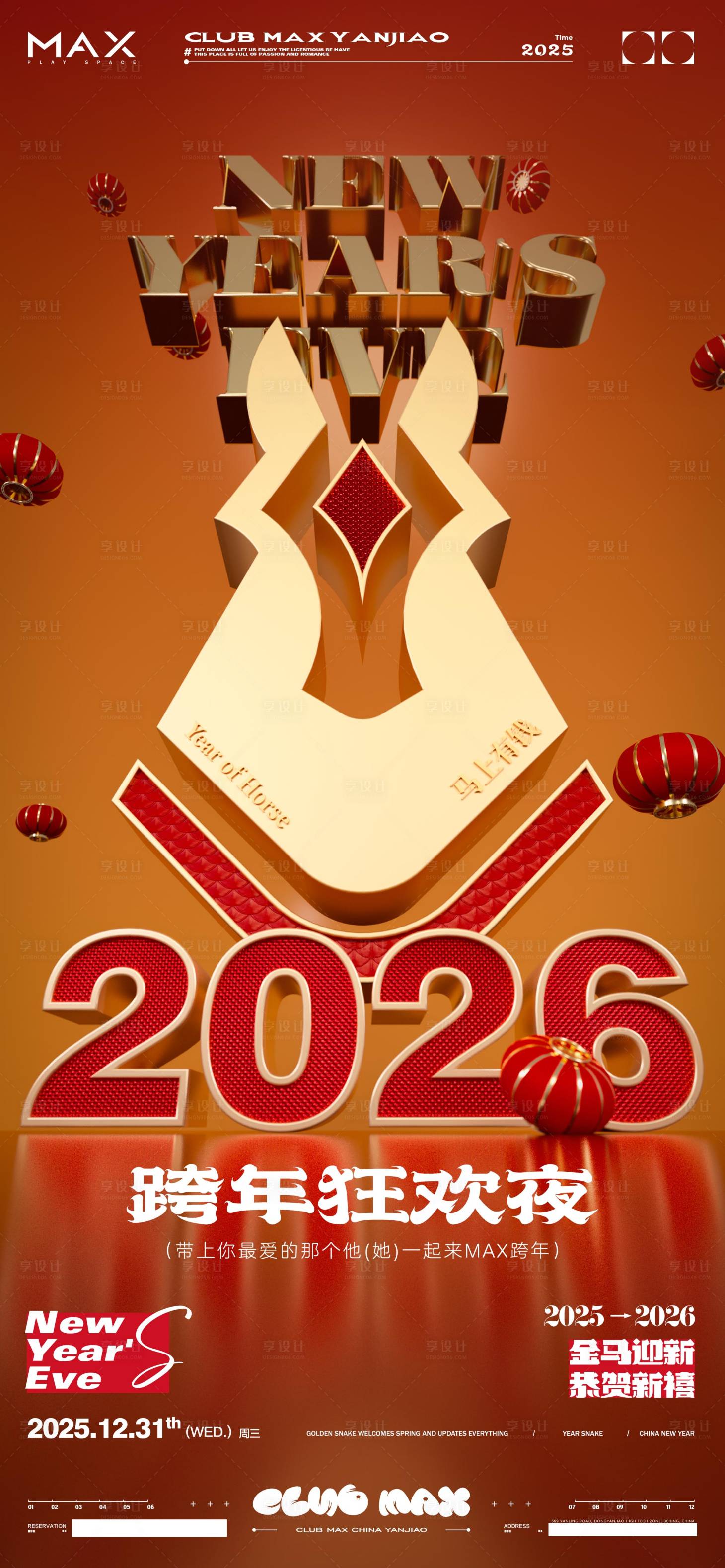源文件下载【享设计】搜索编号：15900034482313643【酒吧跨年宣传海报】