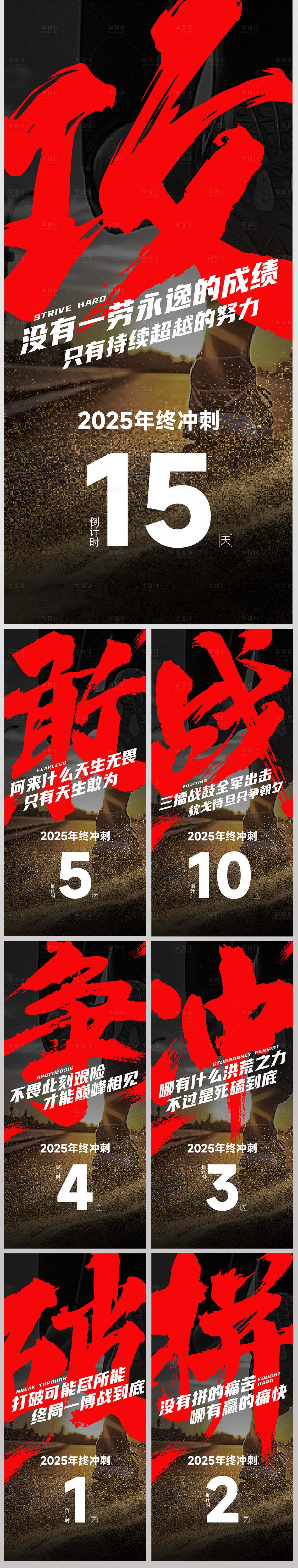 源文件下载【享设计】搜索编号：66710034357628186【红色激昂年终冲刺倒计时手机海报】