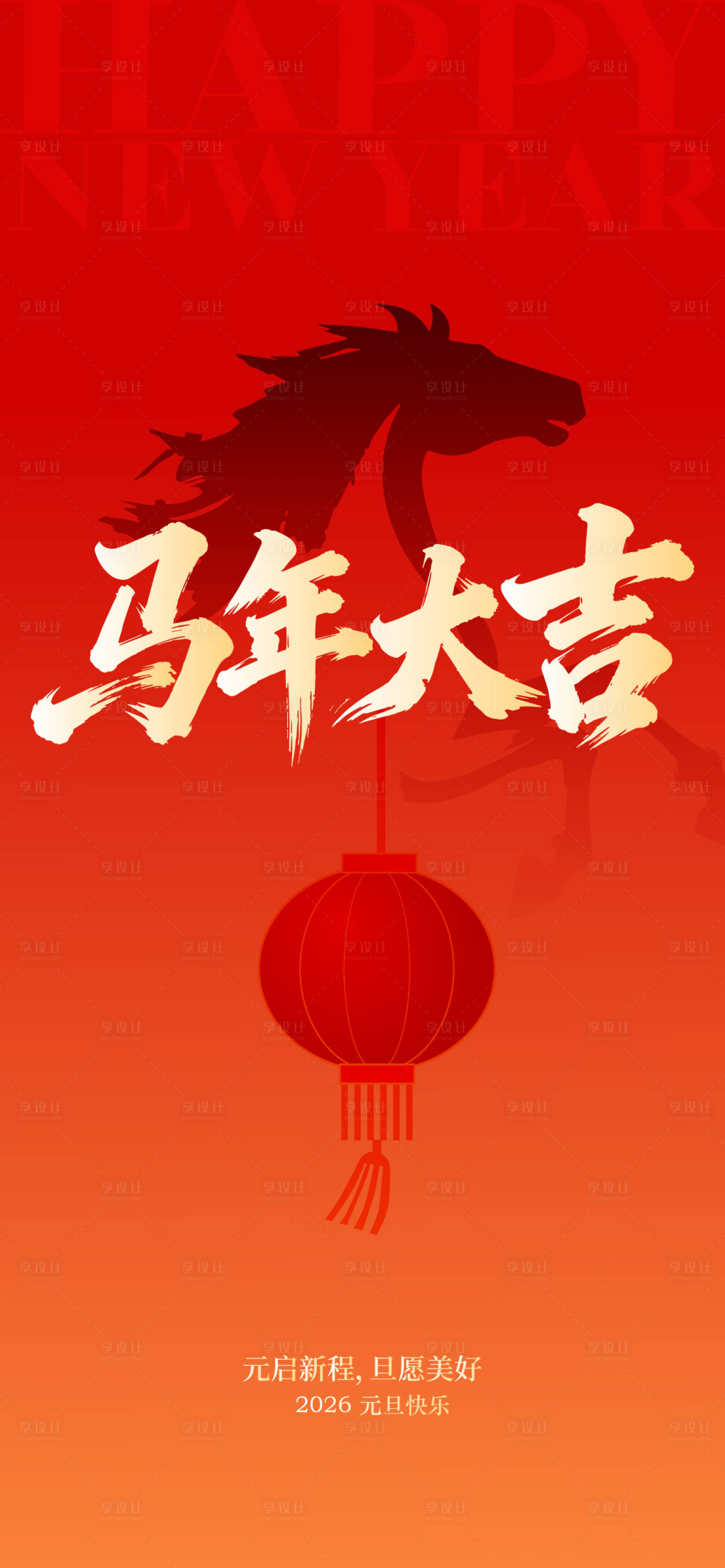 源文件下載【享設(shè)計(jì)】搜索編號(hào)：33280034418991941【馬年元旦】