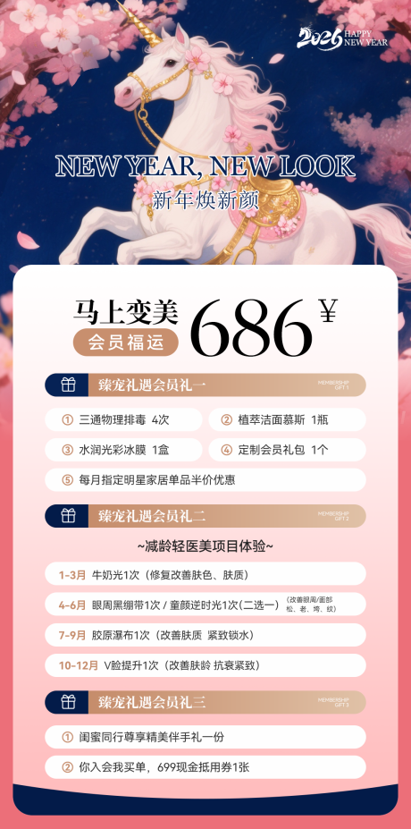 源文件下载【享设计】搜索编号：27120034701408841【高级医美美业马年活动价格海报】