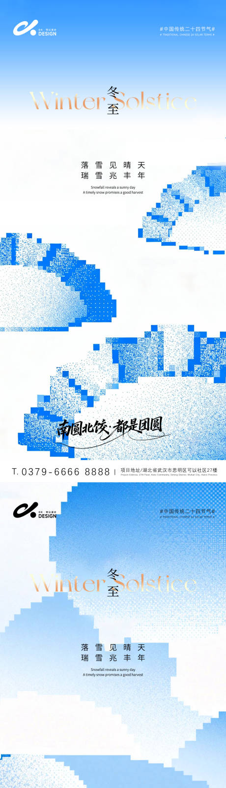 源文件下载【享设计】搜索编号：94250034314639096【冬至南圆北饺节气海报】