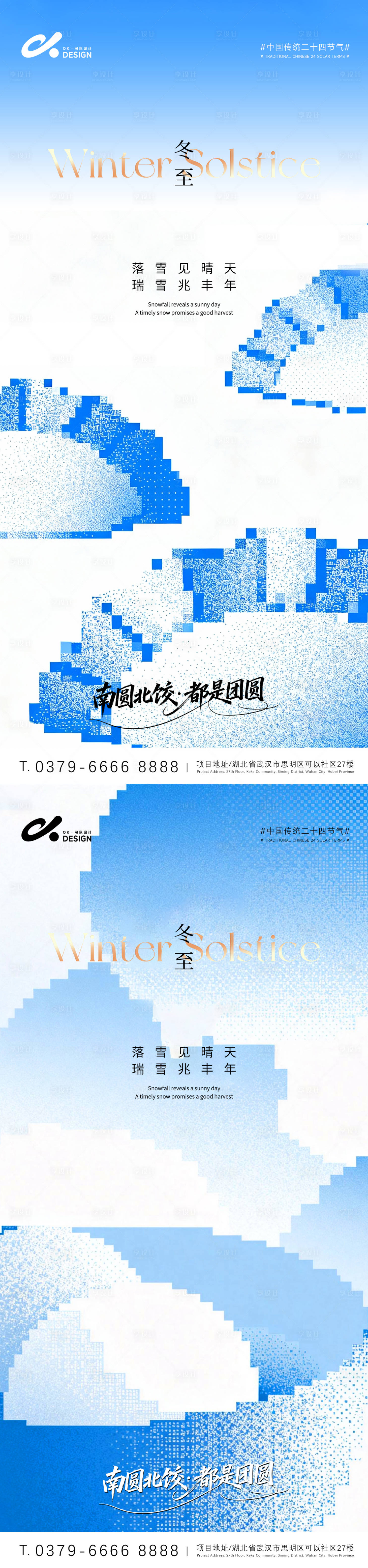 源文件下载【享设计】搜索编号：94250034314639096【冬至南圆北饺节气海报】