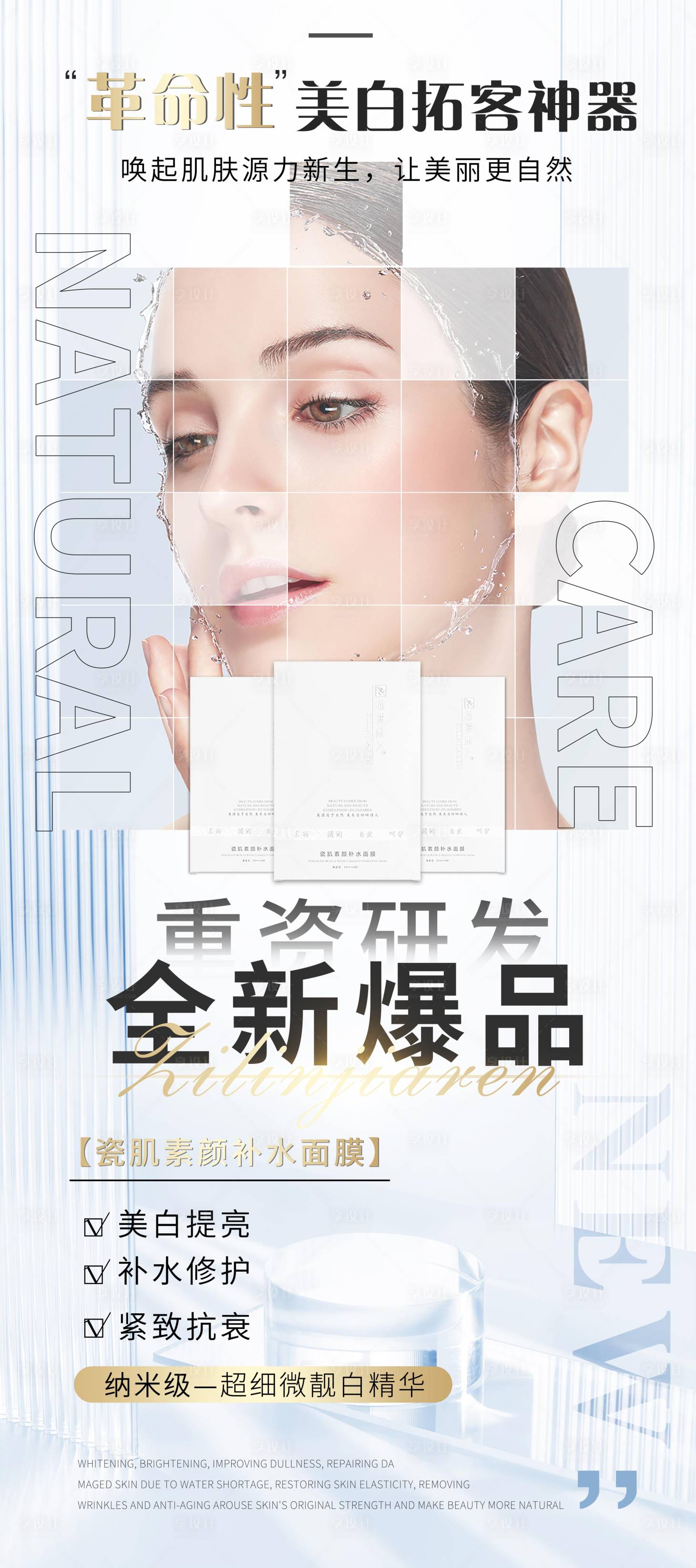 源文件下载【享设计】搜索编号：99600034786266567【大气简约面膜展架】