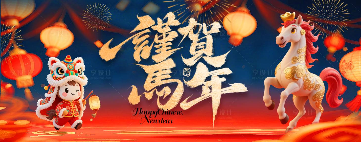 源文件下载【享设计】搜索编号：42080034803622193【新年主画面】