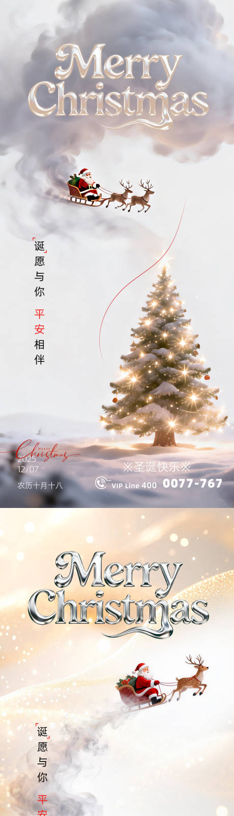 源文件下載【享設(shè)計】搜索編號：72570034426879883【圣誕節(jié)海報】