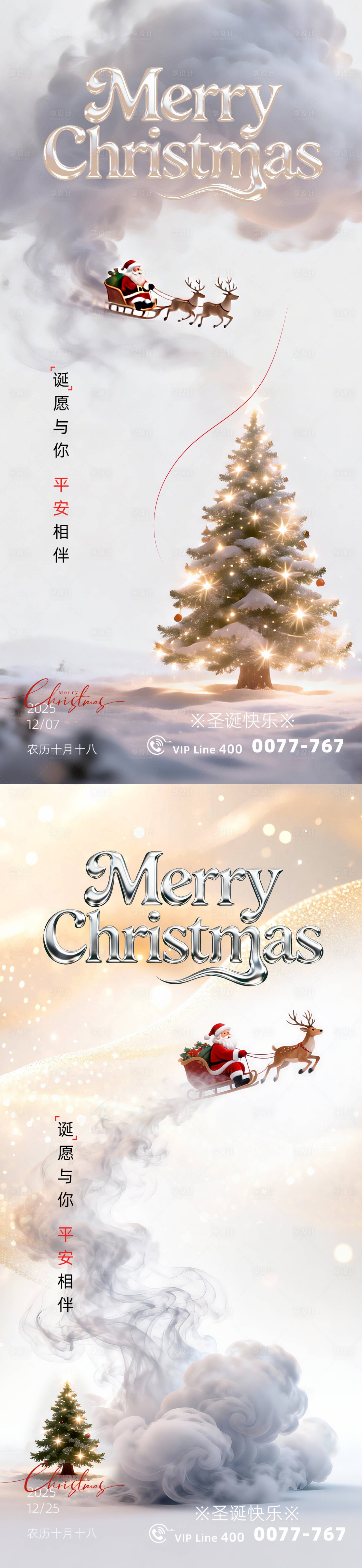 源文件下载【享设计】搜索编号：72570034426879883【圣诞节海报】