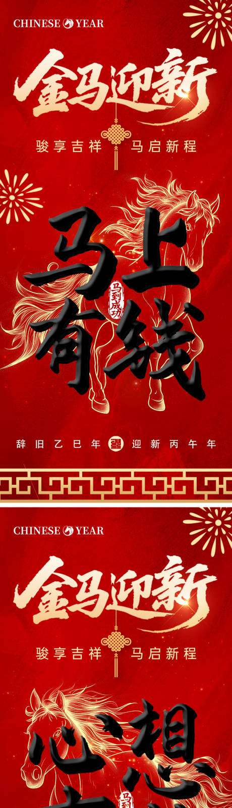 源文件下載【享設計】搜索編號：79330034513899676【2026馬年海報】