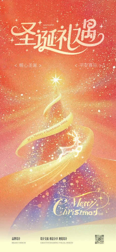 源文件下载【享设计】搜索编号：38210034389029364【圣诞节礼遇星光插画海报】