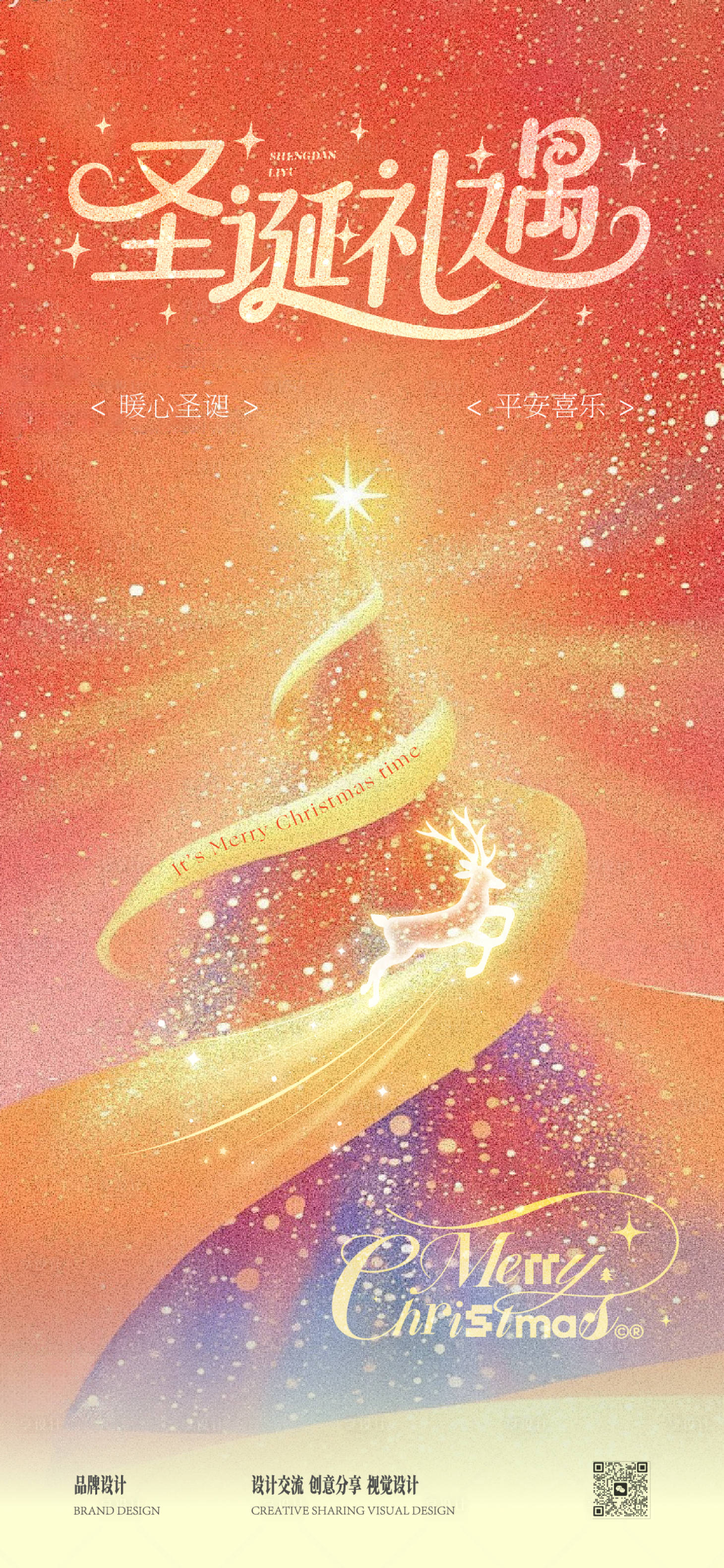 源文件下载【享设计】搜索编号：38210034389029364【圣诞节礼遇星光插画海报】