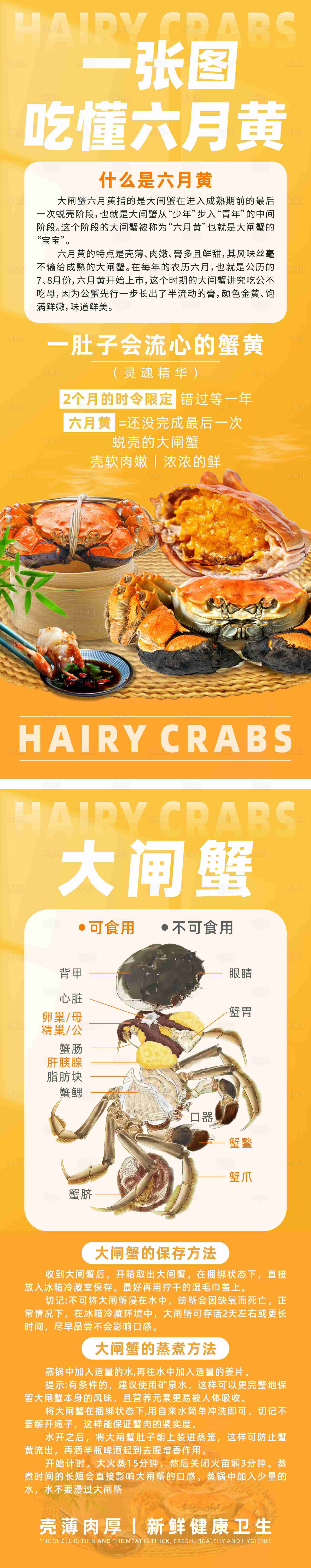 源文件下载【享设计】搜索编号：22750034298001633【六月黄大闸蟹尝鲜活动展架】