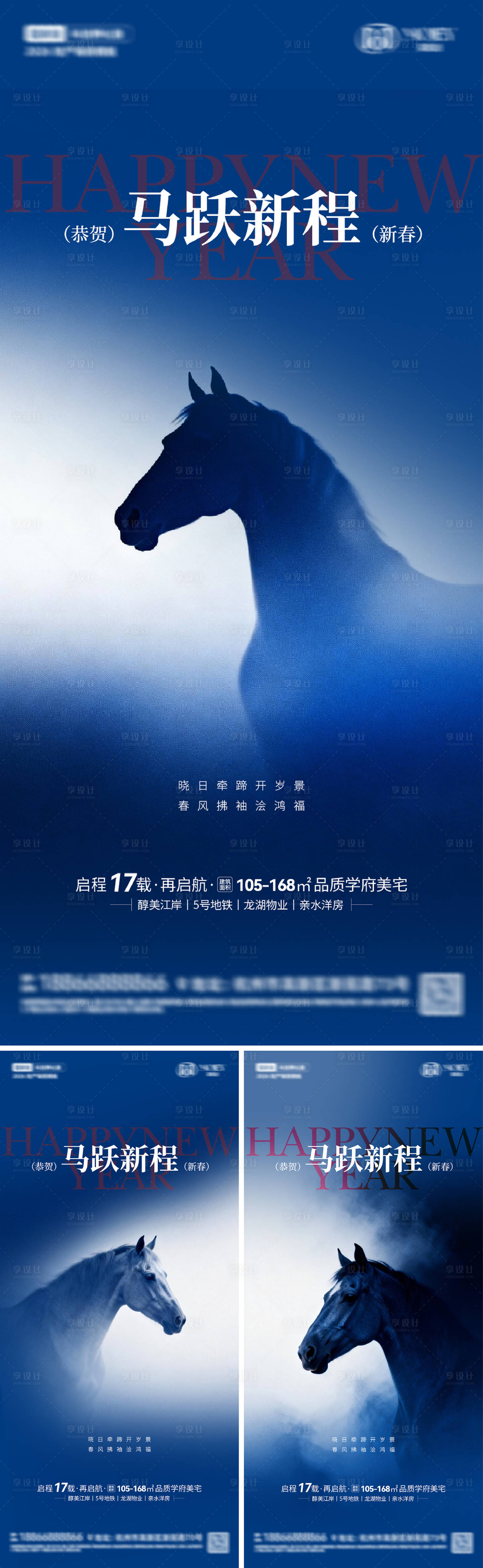 源文件下载【享设计】搜索编号：57890034722482238【马年新年系列海报】