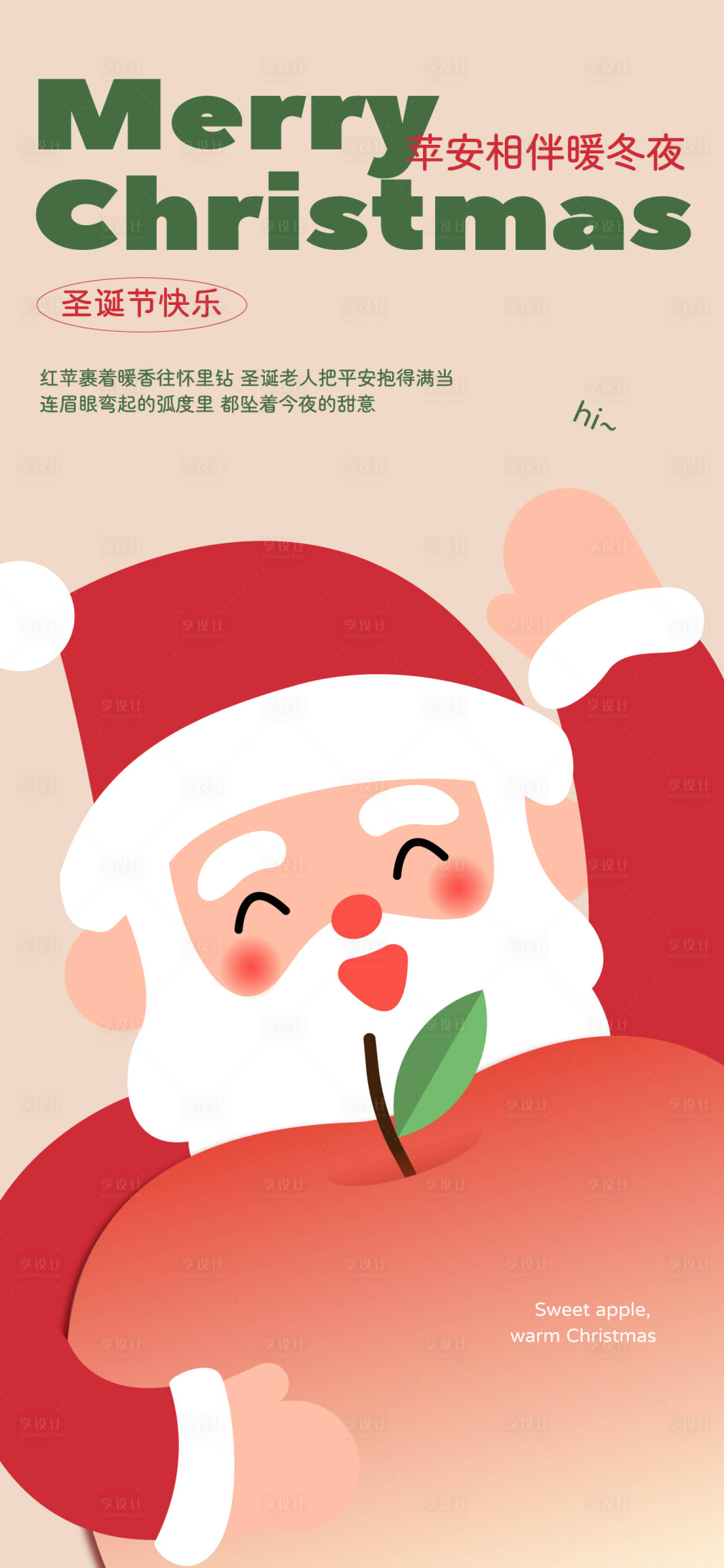 源文件下载【享设计】搜索编号：71990034636763551【平安夜圣诞节海报】