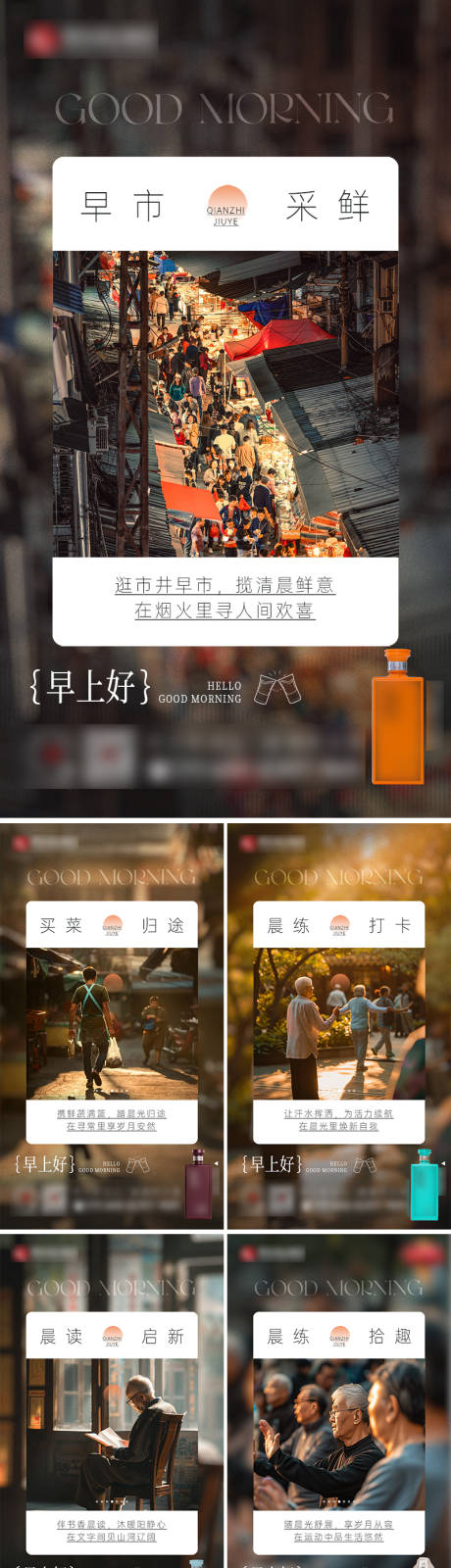 源文件下载【享设计】搜索编号：48150034728254935【早安海报】