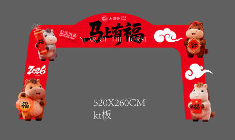 源文件下载【享设计】搜索编号：33080034729315522【春节拱门】