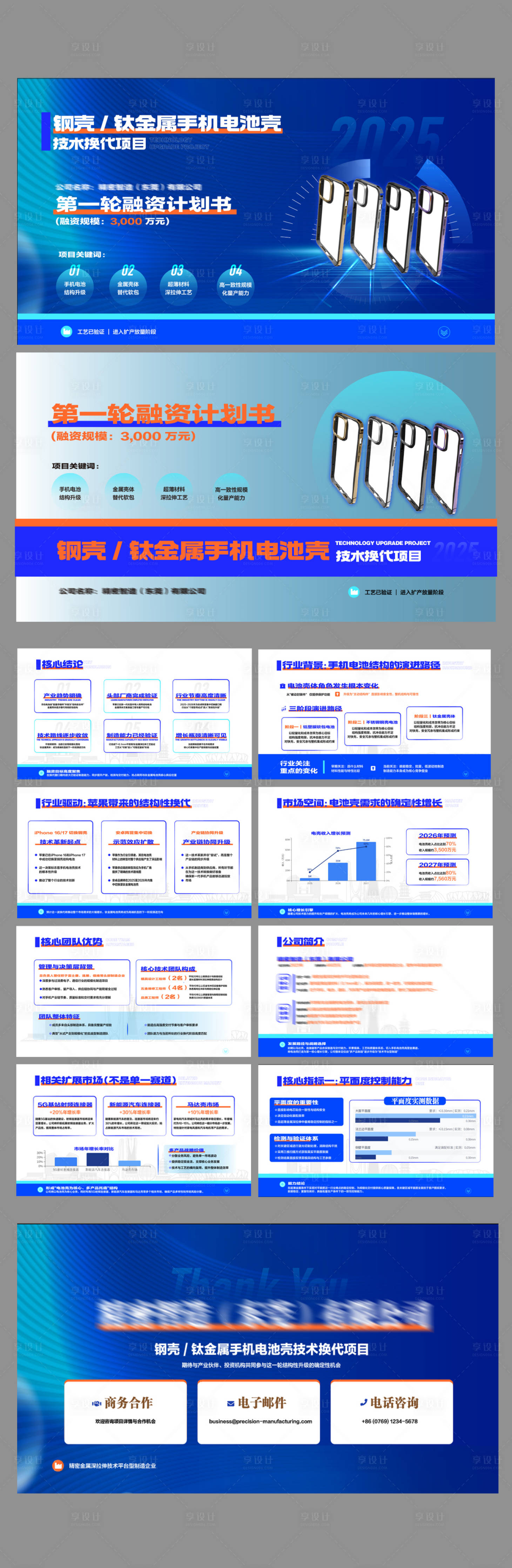 源文件下载【享设计】搜索编号：50750034517348663【手机壳科技科技宣传册】
