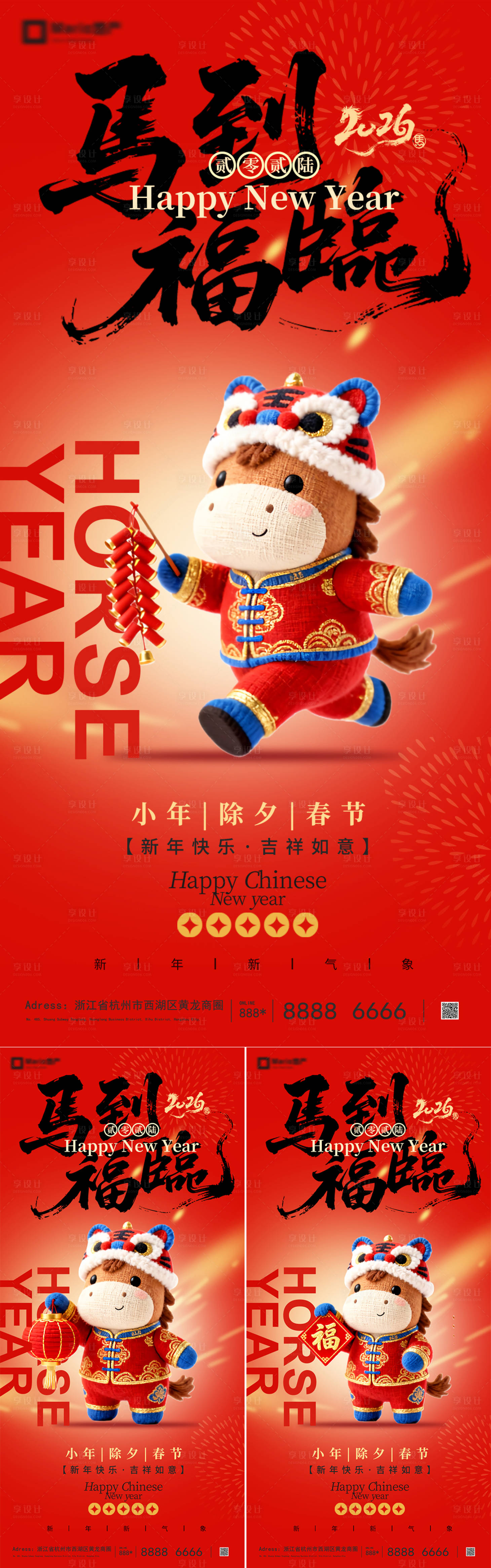 源文件下载【享设计】搜索编号：57560034707927149【2026马年新年系列海报】