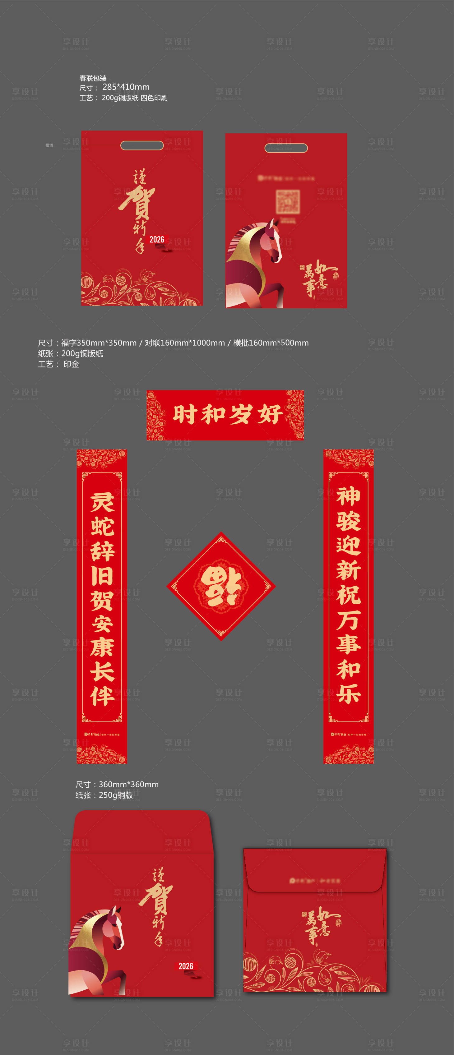 源文件下载【享设计】搜索编号：23840034694356436【春联包装】