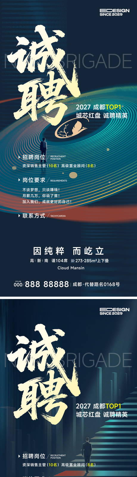 源文件下载【享设计】搜索编号：41250034343334698【招聘】