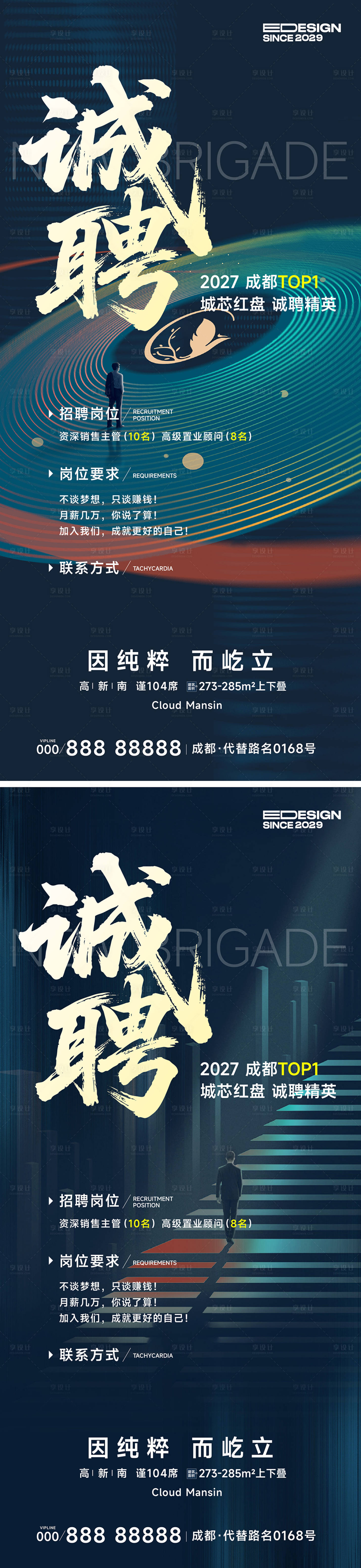 源文件下载【享设计】搜索编号：41250034343334698【招聘】