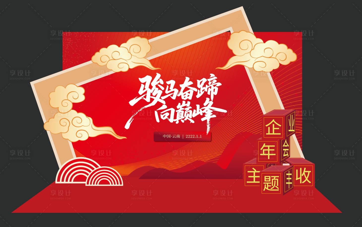 源文件下载【享设计】搜索编号：83740034474009739【年会打卡】