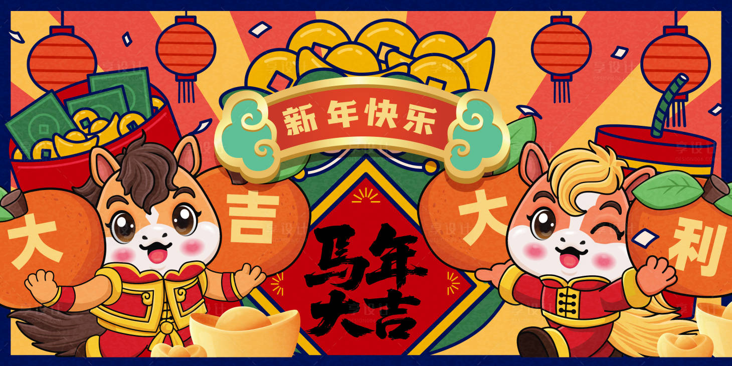 源文件下载【享设计】搜索编号：13200034675022732【马年卡通春节主视觉】