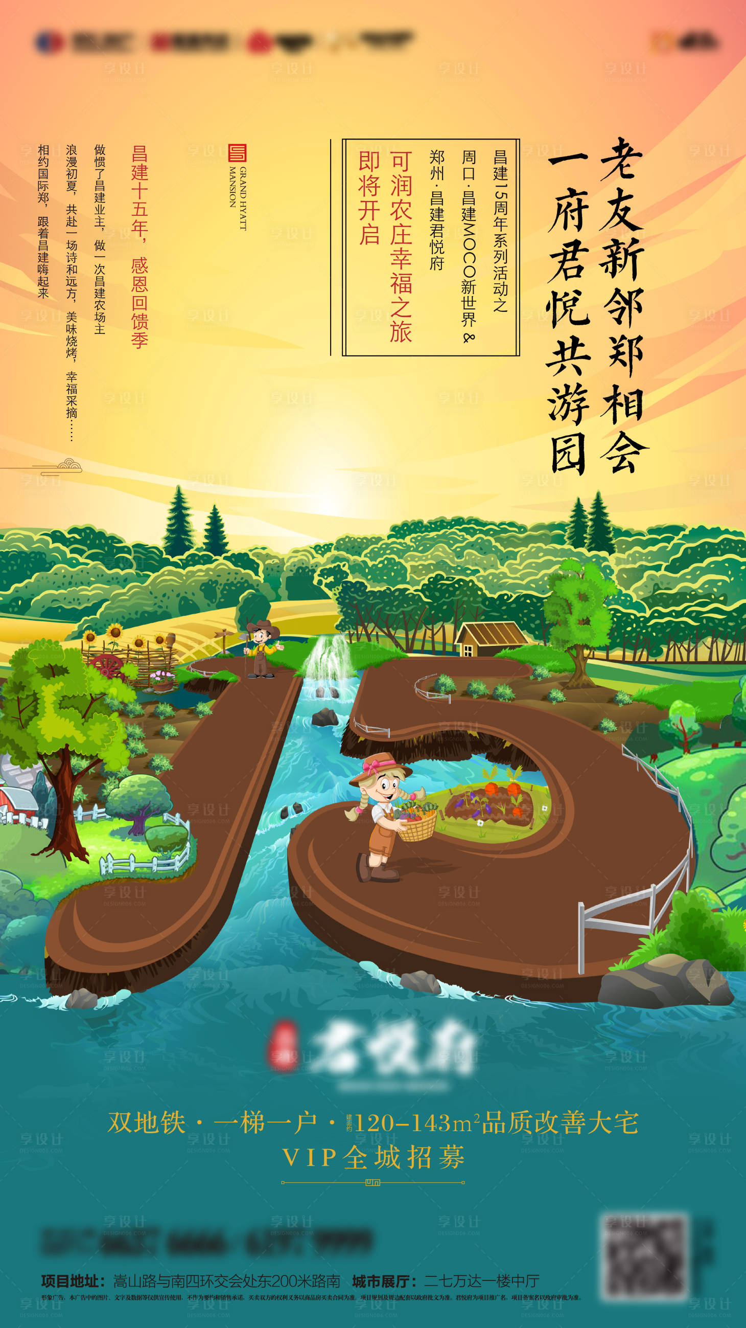 源文件下载【享设计】搜索编号：61040034560214143【趣味农场宣传海报】