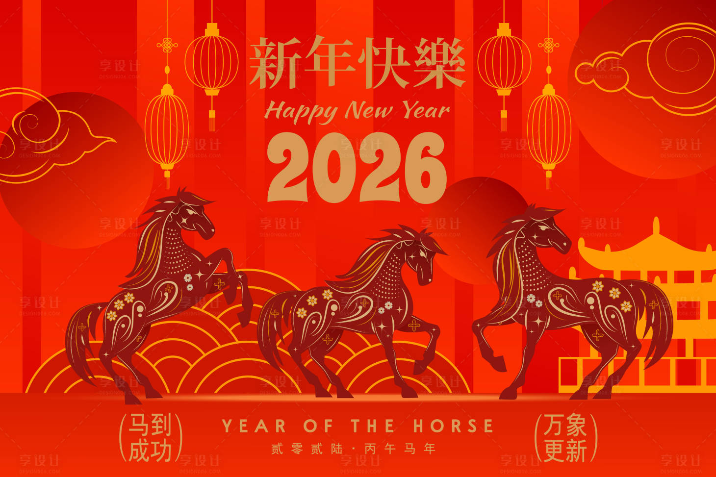 源文件下载【享设计】搜索编号：68960034765582930【2026马年新年活动背景板】